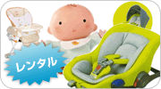 ベビー用品