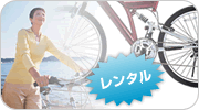 自転車